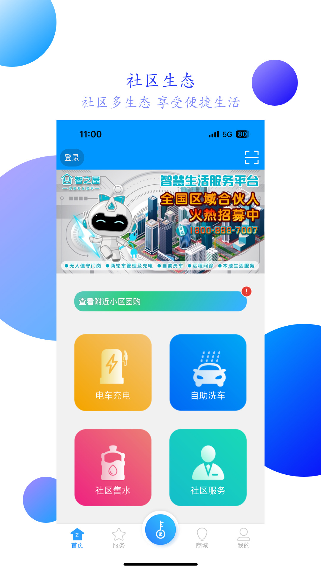 智之屋 v5.2.3.6 安卓版