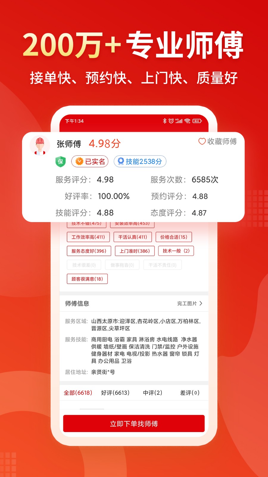 小象班班接单平台 v1.48.0 安卓版
