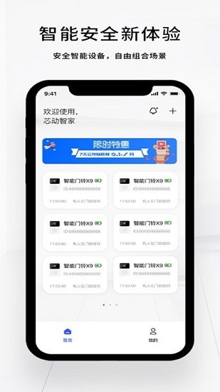 芯动智家 v2.1.4 安卓版