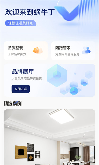 蜗牛丁app v3.0.10 最新版