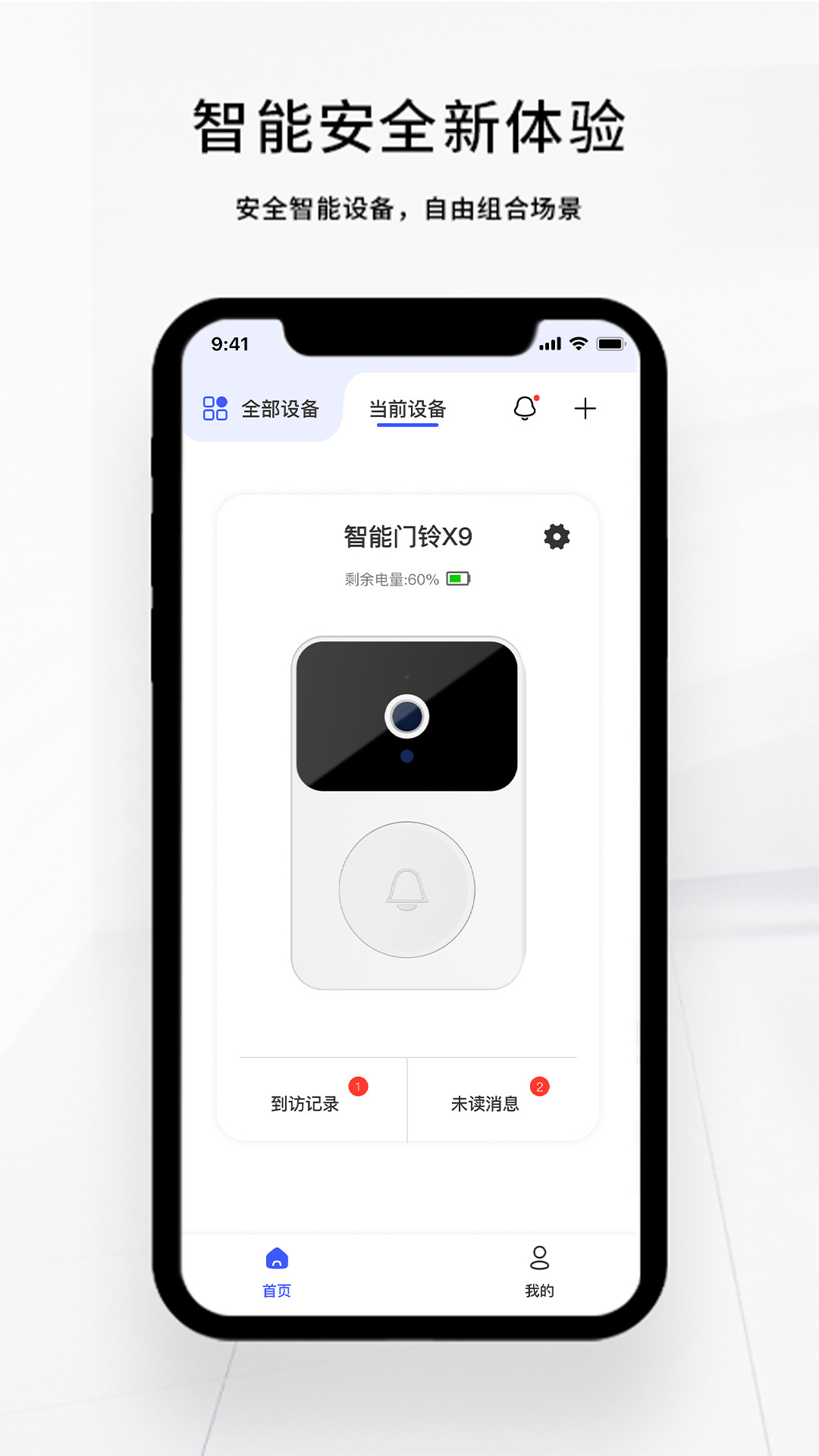 芯动智家 v2.1.4 安卓版