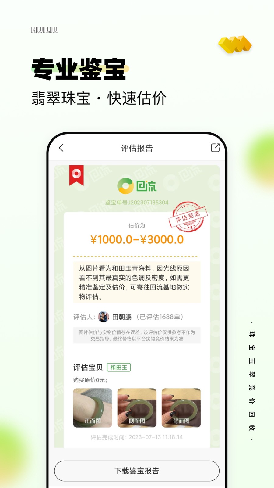 回流最新版 v7.10.0 安卓版