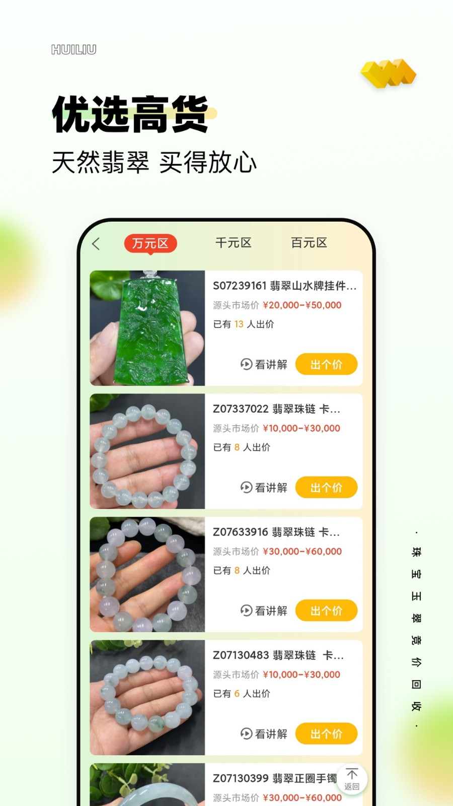 回流最新版 v7.10.0 安卓版
