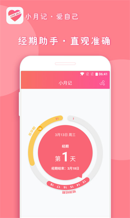小月记手机版 v1.9.118 安卓版