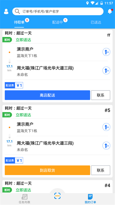 快跑者配送端(动抢单神器) v8.0.0 安卓版