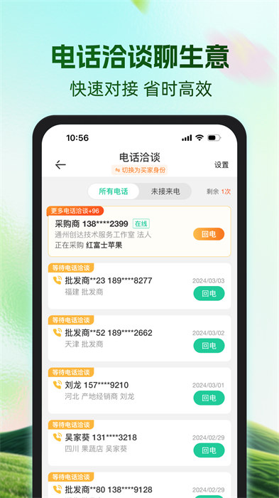 一亩田app v6.60.90 安卓版