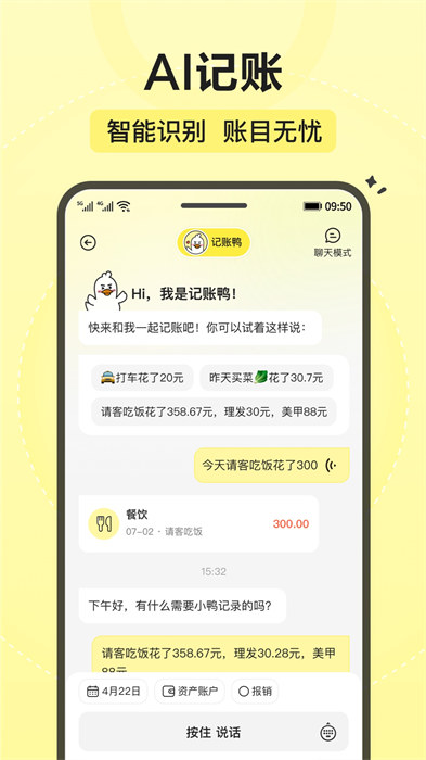 飞鸭记账手机版 v2.1.6 安卓版