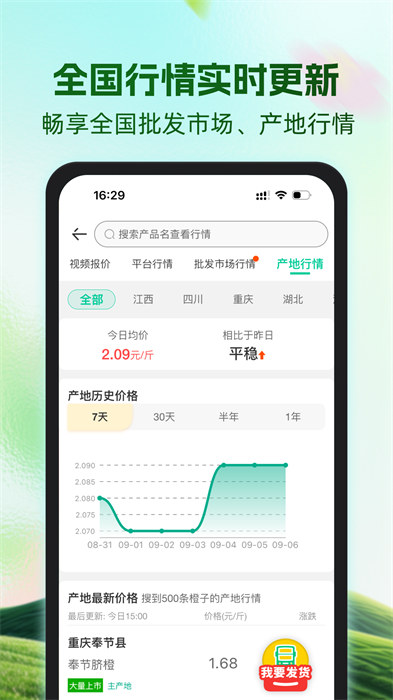 一亩田app v6.60.90 安卓版