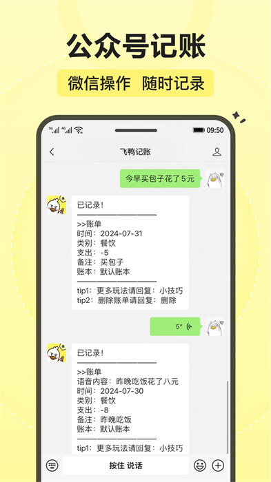 飞鸭记账手机版 v2.1.6 安卓版