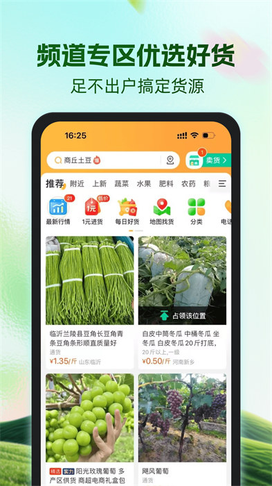 一亩田app v6.60.90 安卓版