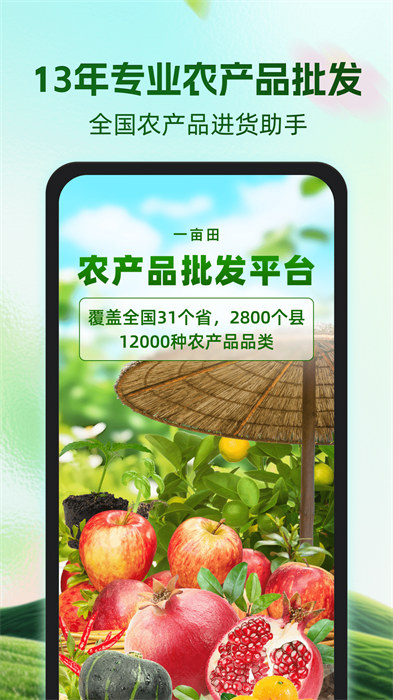 一亩田app v6.60.90 安卓版