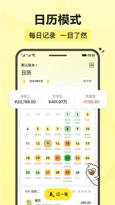 飞鸭记账手机版 v2.1.6 安卓版