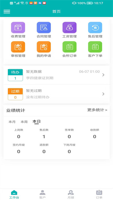炎黄家政月嫂系统最新版 v3.10.21 安卓版