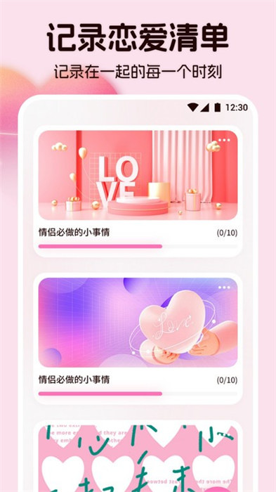 情侣相册手机版 v1.10 安卓版