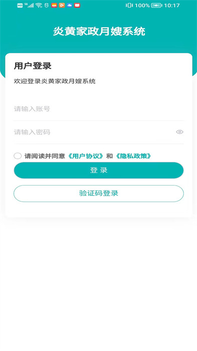 炎黄家政月嫂系统最新版 v3.10.21 安卓版