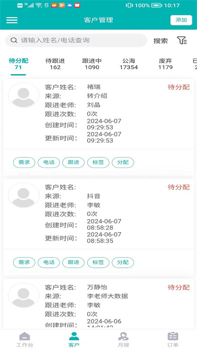 炎黄家政月嫂系统最新版 v3.10.21 安卓版