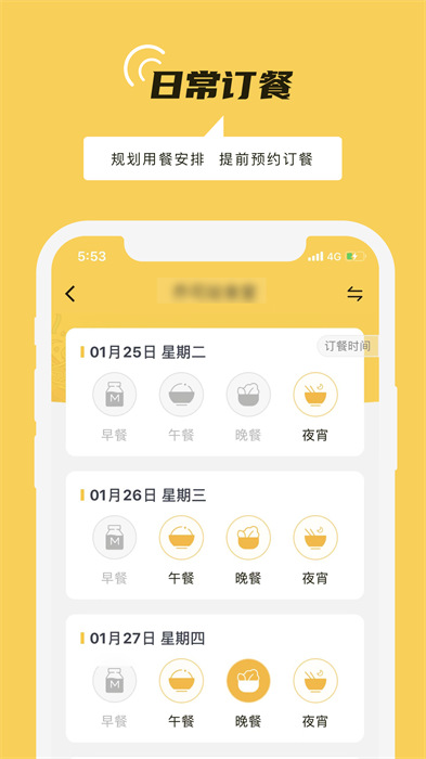 铁路人app订餐系统 v3.21.1 安卓版