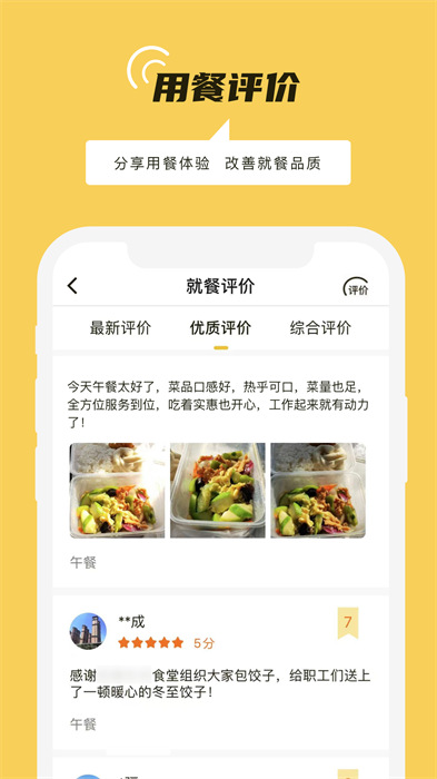 铁路人app订餐系统 v3.21.1 安卓版