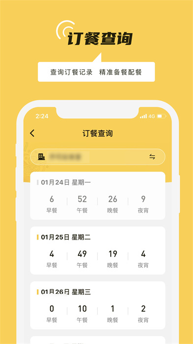 铁路人app订餐系统 v3.21.1 安卓版