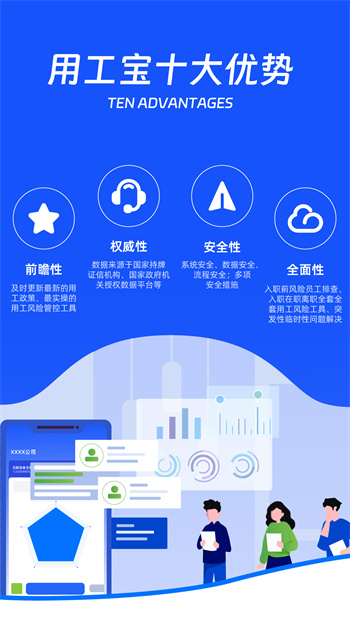 用工宝最新版 v3.1.5 安卓版
