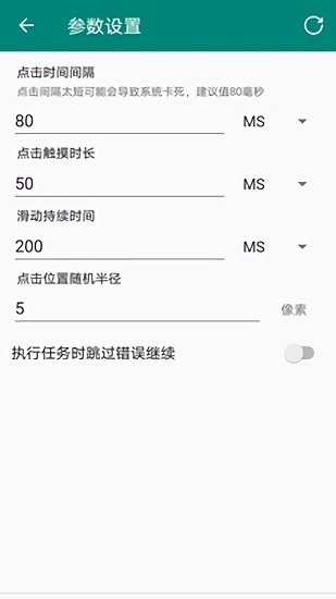 超人自动点击器最新版 v3.0.5 安卓版