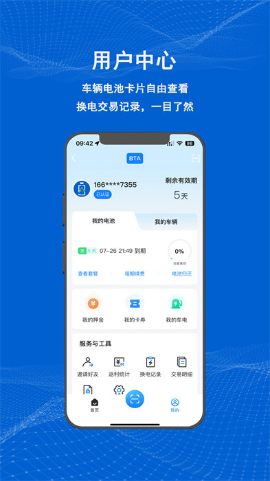 满电云换电 v4.0.7 安卓版