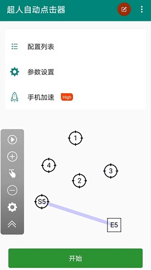 超人自动点击器最新版 v3.0.5 安卓版