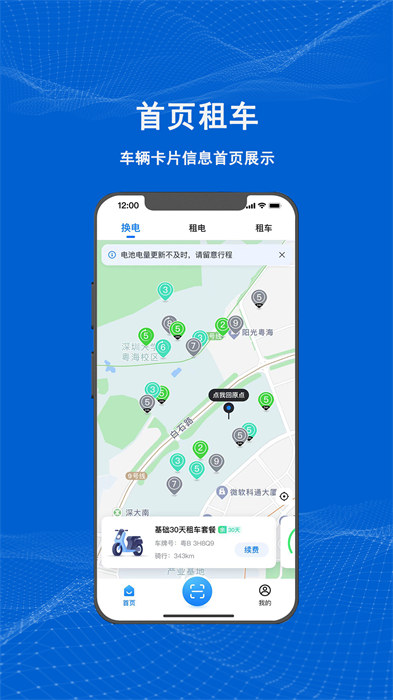 满电云换电 v4.0.7 安卓版