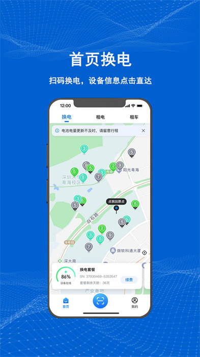 满电云换电 v4.0.7 安卓版