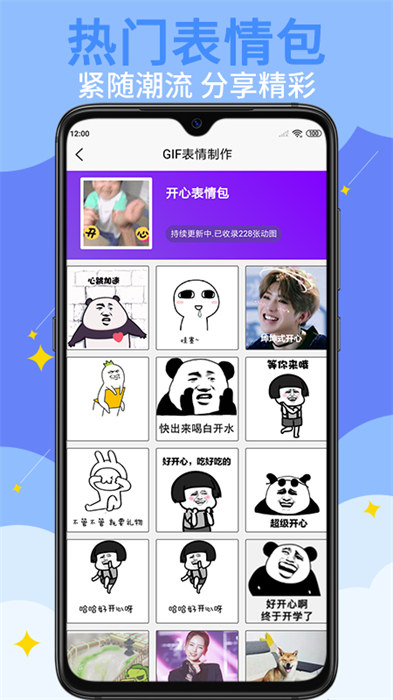 gif表情制作免费下载 v1.4.3 安卓版