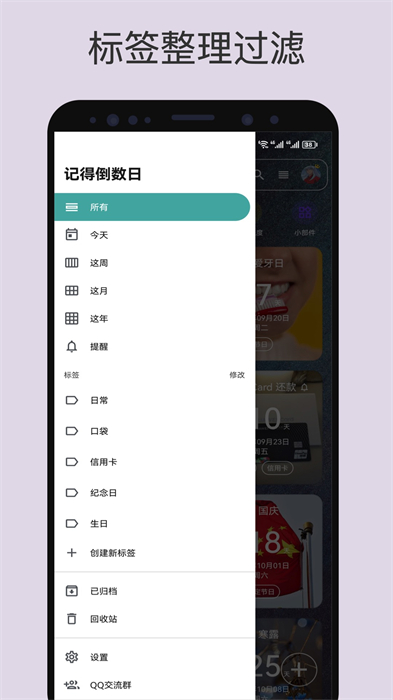 记得日子app v0.14.10 安卓版
