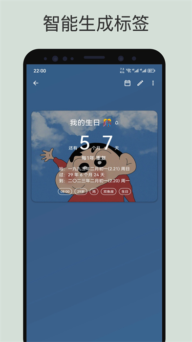 记得日子app v0.14.10 安卓版
