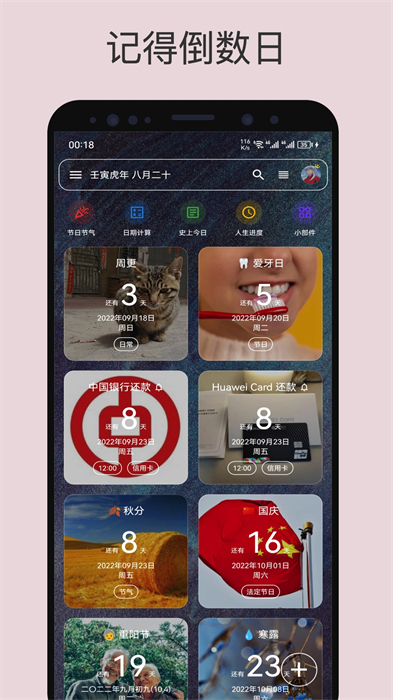 记得日子app v0.14.10 安卓版