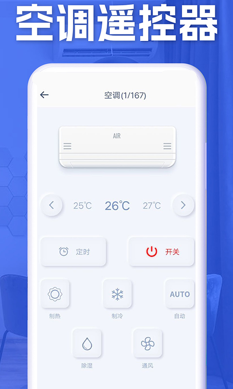 空调智能遥控app v1.8.3 安卓版