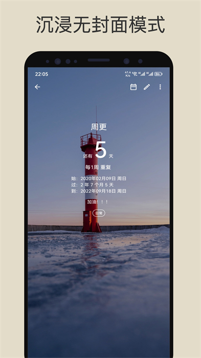 记得日子app v0.14.10 安卓版