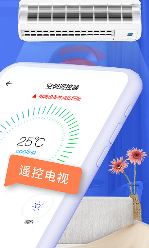 空调智能遥控app v1.8.3 安卓版
