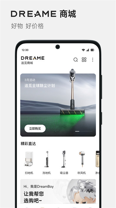 dreamehome追觅智能扫地机器人 v2.1.4.13 安卓版