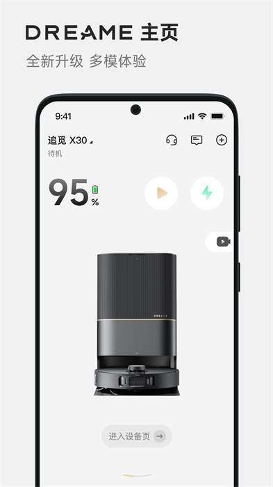 dreamehome追觅智能扫地机器人 v2.1.4.13 安卓版