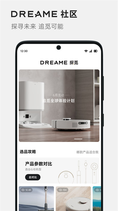 dreamehome追觅智能扫地机器人 v2.1.4.13 安卓版