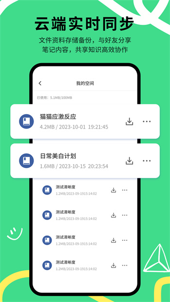 记笔记app v2.7.8 安卓版