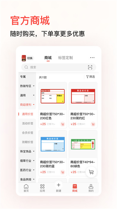 精臣云打印app免费下载 v6.1.7 安卓版
