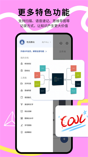 记笔记app v2.7.8 安卓版
