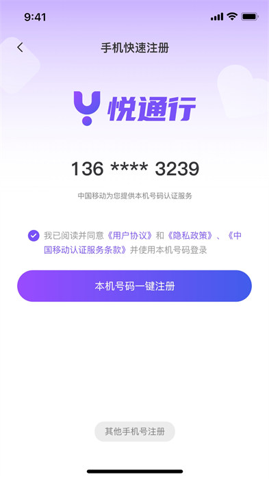 悦通行安卓版 v2.4.2.0 安卓版