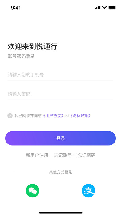 悦通行安卓版 v2.4.2.0 安卓版