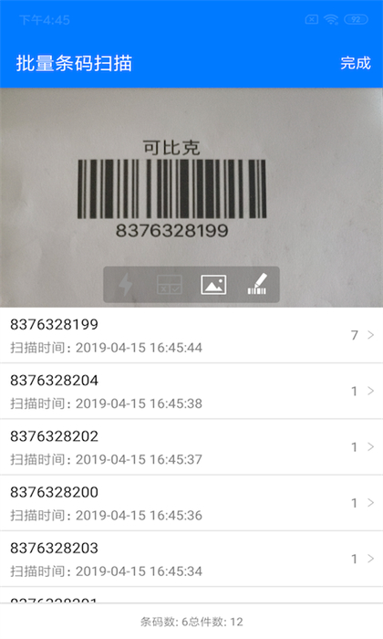 诺动条码专业版app v2.50.2 安卓版