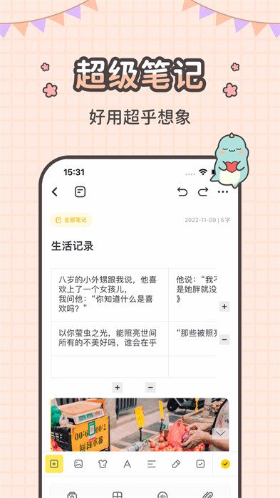 指尖笔记 v3.4.1 安卓版
