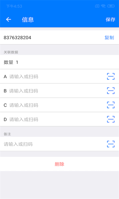 诺动条码专业版app v2.50.2 安卓版