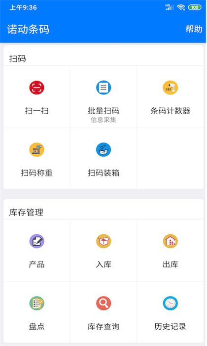 诺动条码专业版app v2.50.2 安卓版