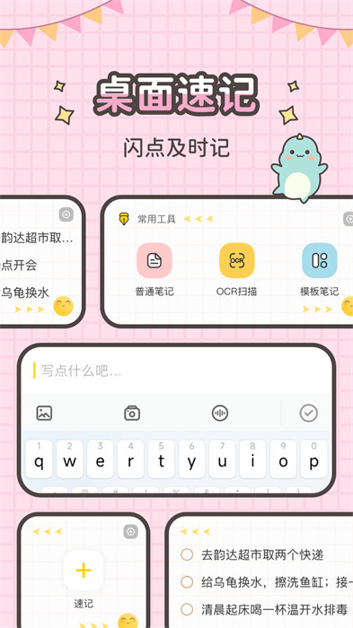 指尖笔记 v3.4.1 安卓版