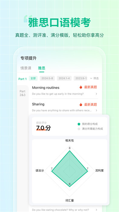 可栗口语免费下载 v2.9.4 手机版